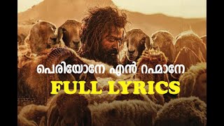 PERIYONE REHMANE SONG WITH LYRICS AR RAHMANJITHIN RAJADUJEEVITHAM [upl. by Nerw]