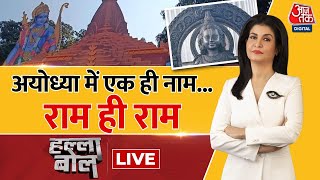 Halla Bol LIVE रामलला की पहली पूर्ण तस्वीर आई सामने  Ayodhya Ram Mandir  Anjana Om Kashyap [upl. by Previdi]