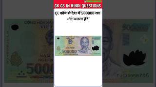 Kaun se Desh mein 500K ka Note chalta hai  कौन से देश में 5 लाख का नोट चलता है। Note 5लाख का नोट [upl. by Natsirc]