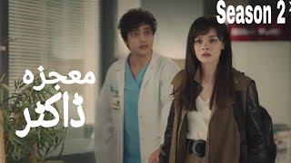 Mojza Doctor Season 2 Episode 124 Turkish Drama Miracle Doctor  Mucize Doktor  Urdu Hindi 18 [upl. by Brose]