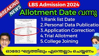 LBS admission Schedule വന്നു LBS allotment schedule 2024 LBS first allotment date 2024 [upl. by Gunilla]