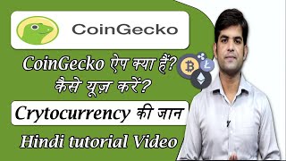 coingecko app kaise use kare  coingecko app how to use  coingecko tutorial video in hindi [upl. by Yard]