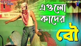 New Gajan Gaan 2023 With Bondhu Mahol  2024 Best Gajon Jatra 2024  New Hit Gajon Bondhu Mahol 2023 [upl. by Sosthena772]