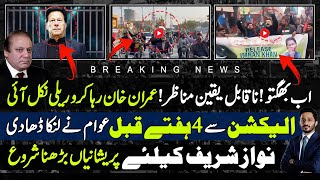 Unbelievable Rally In Favor Of Imran Khan Nawaz Sharif  Makhdoom Shahab Ud Din [upl. by Fihsak]