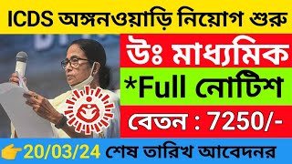 Icds Recruitment 2024 west bengal  WB icds vacancy 2024  icds notifications 2024  icds news today [upl. by Aitnauq]