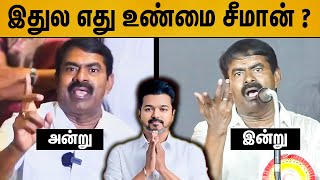 விஜய்யை மொத்தமாக முடித்துவிட்ட சீமான்  Naam Tamilar Seeman Latest Speech About TVK Vijay [upl. by Ltihcox589]