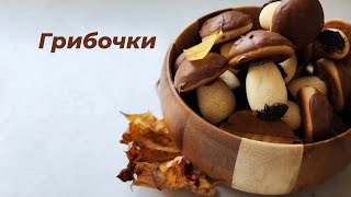 Грибочкиосіінні солодощі Ukrainian dessert Sweets випічкадесертukrainiandessertssweet [upl. by Bogart714]