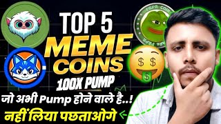 🟢Top 5 Memecoin जो Pump होने वाले हैं 🤑 जल्दी पकड़ो 1000₹ को लाखों करेगा 🤯 best Memecoins buy now [upl. by Madeline949]