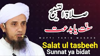 salat ul tasbeeh  sunnat ya biddat  mufti tariq masood [upl. by Tearle875]