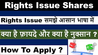 Rights issue के फायदे और नुक्सान  Rights issue Explained  Rights issue of shares  Rights issue [upl. by Jerol]