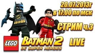 LEGO Batman 2 DC Super Heroes  Прохождение игры  Часть 3 LIVE [upl. by Darian177]