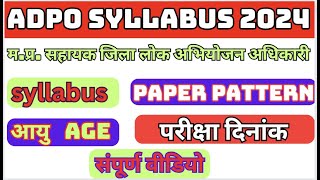 MP ADPO SYLLABUS 2024 मप्र सहायक जिला लोक अभियोजन अधिकारी MP ADPO exam pattern [upl. by Lanctot507]