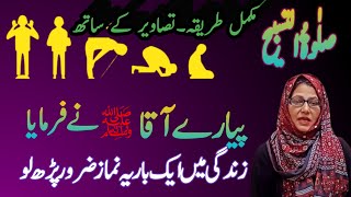 SALATUL TASBEEH  HOW TO OFFER SALAT TASBEEH PRAYER COMPLETE METHOD  SALAT UL TASBEEH [upl. by Atwood]