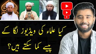 Can We Upload Islamic Scholars Videos on YouTube to Monetize Channel [upl. by Eniaral]