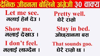 इंगलिस सिक्ने तरिका सजिलै इन्ग्लिश बोल्ने तरिका इन्ग्लिश कसरि सिक्ने How to learn eglish easy [upl. by Greenquist]