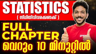 SSLC Maths Public Exam  Statistics  സ്ഥിതിവിവരക്കണക്ക്  Full Chapter Revision in 10 Minute [upl. by Atwekk]