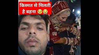 Kismat se milti behna 🫂😭😭 shorts sister wedding marriage viralvideo [upl. by Notlimah559]