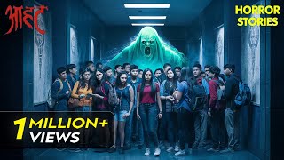 एक Spirit के निशाने पर क्यों हैं College Students  Aahat  TV Serial  Horror Show  Full Episode [upl. by Dragelin]