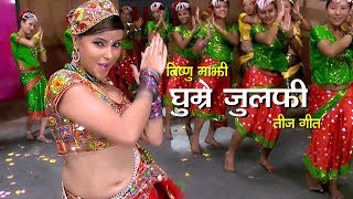 Bishnu Majhi New Teej Song  घूम्रे जुलफी  Ghumree Julafi   Putaliko Bhatti  Nepali Teej Song HD [upl. by Eynobe]