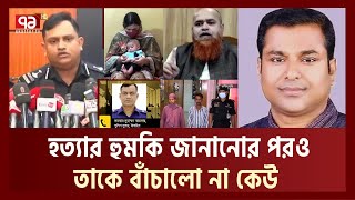 টাঙ্গাইলের বড় মনিরের বিরুদ্ধে ধর্ষণ মামলার বাদীর রহস্যজনক মৃত্যু  LatestNews  Tangail  Ekattor TV [upl. by Aihsiek]