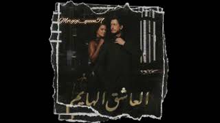 Slowed amp Reverb Saad Lamjarred  Alacheq Alhayem [upl. by Howey]