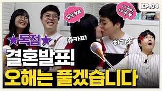 하카소❤츄카피 결혼 소식을 하필 터키즈에서 최초 독점 단독 1호ㅣ터키즈온더블럭 EP04 [upl. by Craddock]