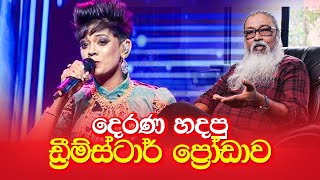 දෙරණේ අලුත්ම නයි සිංදුව [upl. by Uhthna995]