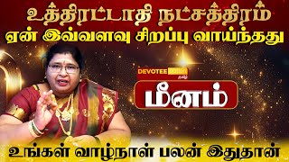 மீனம் ராசி  உத்திரட்டாதி நட்சத்திரத்தில் பிறந்தவர்களின் வாழ்க்கை ரகசியம் Uthirattathi Natchathiram [upl. by Zabrine26]