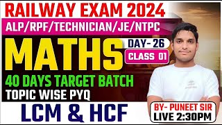 RAILWAY EXAMS ALP RPF TECH NTPC MATHS LCM amp HCF 01 DAY 26 TARGET 40 DAYS PUNEET SIR [upl. by Elwood]