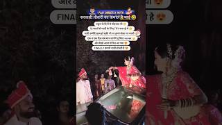 सरकारी नौकरी का कमाल है 😱😂 bollywood viralvideo wedding trending youtubeshorts [upl. by Marshall309]