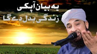 LISTEN CAREFULLY 🎧 KIA MARNY K BAD PHR UTHAE JAEN GYN😢😰 LIFE CHANGING BIYAN  MOLANA SAQIB RAZA [upl. by Hephzipa306]