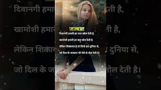 ❤️‍🩹🌺 दीवानगी हमारी हर राज खोल देती है l shorts youtubeshorts shayari [upl. by Irab]