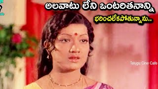 UNABLE TO BEAR THE UNACCUSTOMED LONELINESS  PRABHA  JAYASUDHA  TELUGU CINE CAFE [upl. by Nibbs]