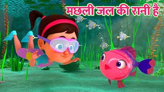 मछली जल की रानी है  Machli Jal Ki Rani Hai  Popular Hindi Rhymes for Children Ding Dong Bells [upl. by Rheta]