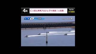 【ボートレース宮島】決まり手逃げ？？？ボートレース 競艇 アクシデント 事故 事故レース ボートレース宮島 宮島 宮島競艇 妨害 入海馨 イン逃げ 逃げ まくり 恵まれ [upl. by Gillie]