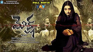 MEERA JASMINE TELUGU FULL LENGTH HORROR MOVIE MOKSHA  Nassar vampirestory telugumovies [upl. by Bronk]