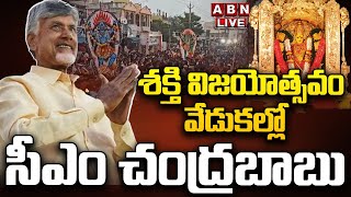 🔴LIVE Sakthi Vijayotsavam Celebrations at Babburi Gardens Punnami Ghat Vijayawada  ABN Telugu [upl. by Nonnahsed]