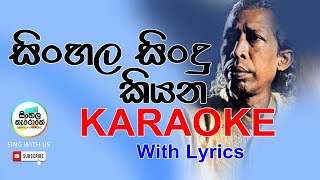 Sinhala Sindu Kiyana Karaoke  සිංහල සින්දු කියන Karaoke [upl. by Enytnoel79]