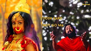 Dosh Karo Noy Go Ma  দোষ কারো নয় গো মা  Maa Kali Song [upl. by Marnia]