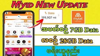 Myid Update အသစ်မှာ User တွေအတွက် သတင်ကောင်းလာပြိးဗျို🤫 [upl. by Zoba]