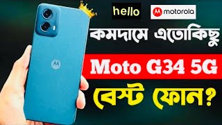 Motorola Mobile Phone Price In Bangladesh 🔥🔥🤩  Motorola G34 5G Price [upl. by Beitch569]