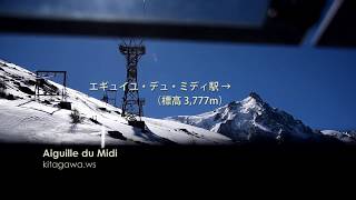 モンブランのエギーユデュミディ行きロープウェイ Téléphérique de laiguille du Midi [upl. by Frederich]