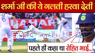 IND vs ENG test  Big mistake by Rohit Sharma  KS Bharat  catch drop  Jasprit Bumrah  Gill [upl. by Emory74]