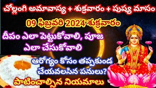 చొల్లంగి అమవాస్య పూజా విధానము  Chollangi Amavasya Pooja For Health  Mouni Amavasya [upl. by Ecilayram]