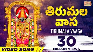 తిరుమల వాస  Thirumala Vaasa HD Video  Popular Venkateswara Swamy Song  Usha  తెలుగు భక్తి పాటలు [upl. by Hadwyn]