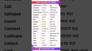 দ্রুত ইংরেজি বলতে বাছাই করা শব্দ  Daily Use English Words  Spoken English Bangla [upl. by Mycah655]