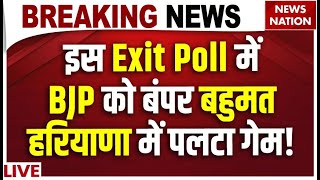 Haryana Election Exit Poll Live इस Exit Poll में BJP को बंपर बहुमत हरियाणा में पलटा गेम Congress [upl. by Oppen272]