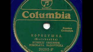 KOROBUSHKA by NICOLAYA SADOVNIKA RUSSIAN ORCHESTRA [upl. by Jezrdna]