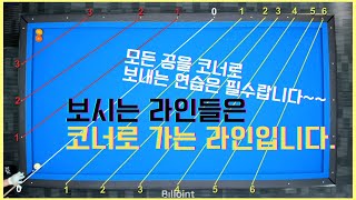 코너도 못치면서 어떻게 다른공을 치겠습니까 무조건 시청하세요 당구왕김빠따 당구 [upl. by Zeuqcaj]