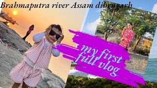 my first full vlog ब्रह्मपुत्र नदीsunset view 💫 jiski tarif krna me bhul gai 😂😂 [upl. by Akim83]